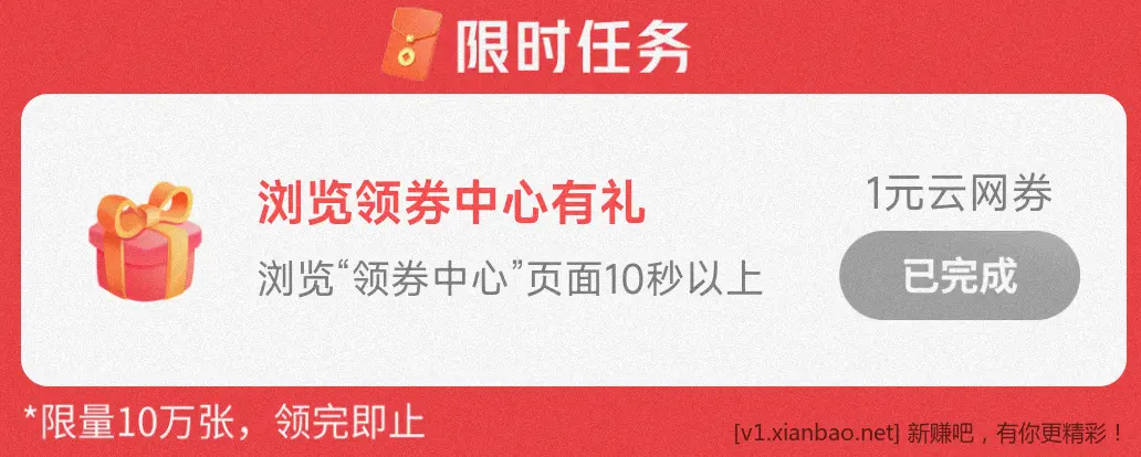 交行 1元云网券，1抽奖机会