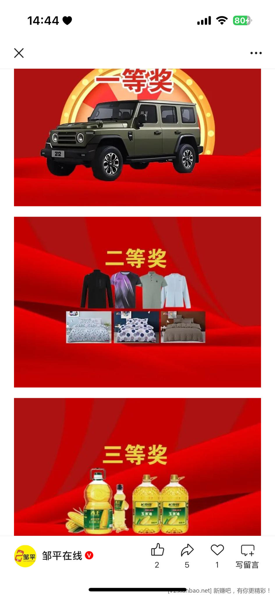 关于很火的发票中奖