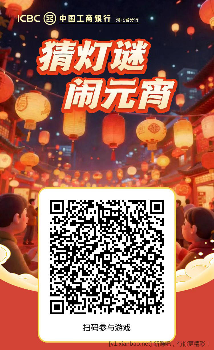 河北工行立减金 - 线报酷