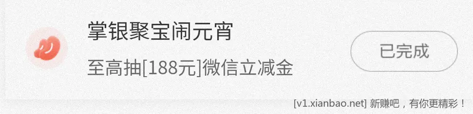 农行 深圳 元宵，vx立减斤1~188