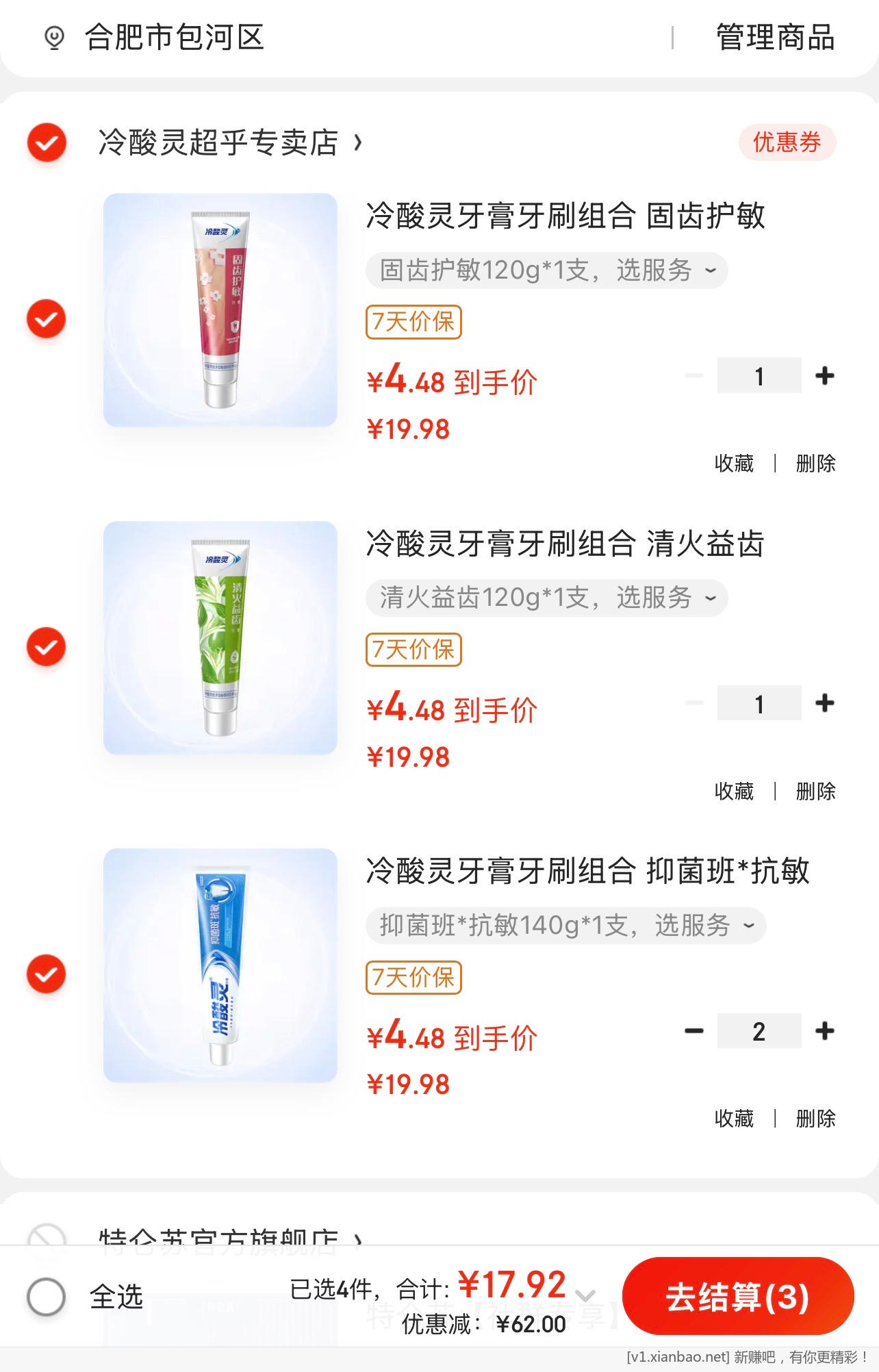 冷酸灵 抗敏牙膏牙刷组合系列 任选 4 件 17.92 元