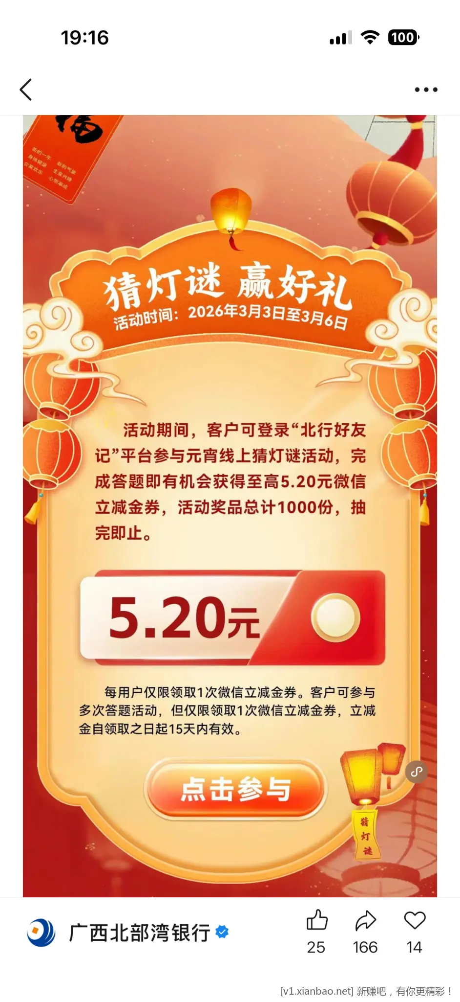 广西北部湾银行立减金 - 线报酷