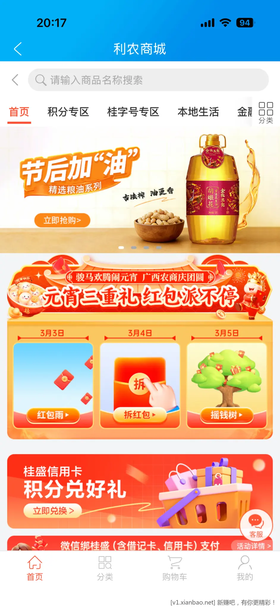 广西农信立减金