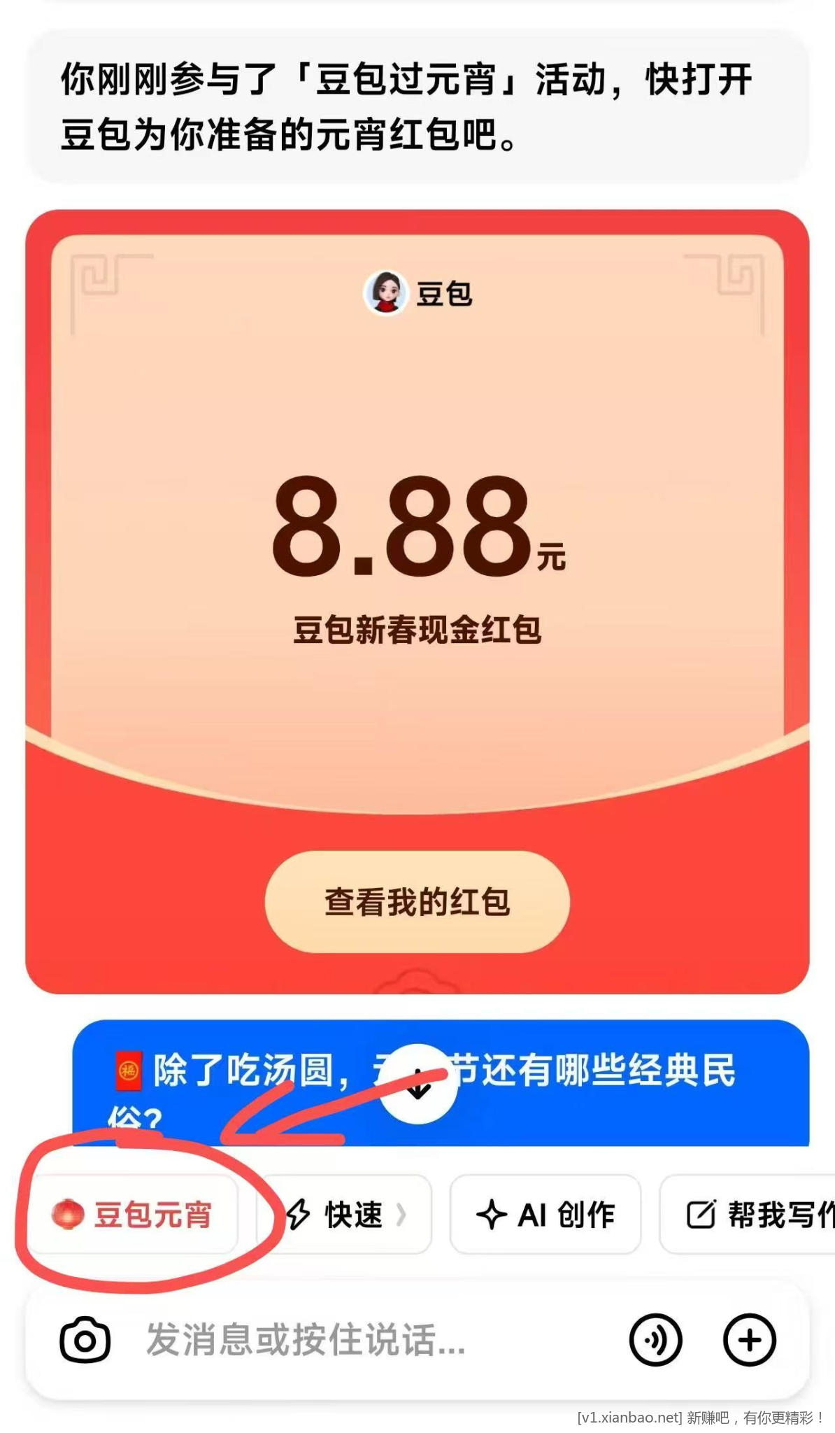 豆包元宵红包冒斯最低1.88~8.88  自测24点结束