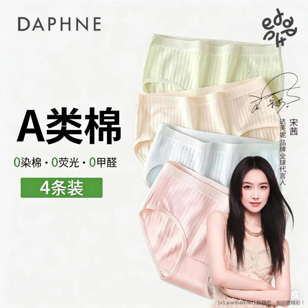 达芙妮 纯棉内裤4条装 到手19.9元包邮