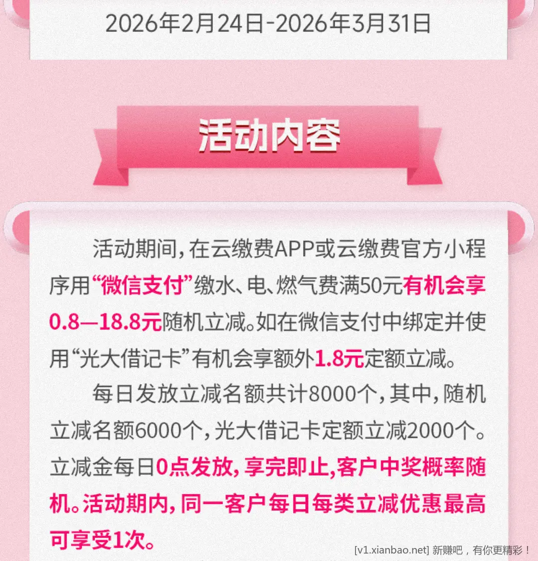 光大 缴费 减0.8~18.8