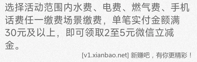 建行 缴费，抽vx立减 2~5