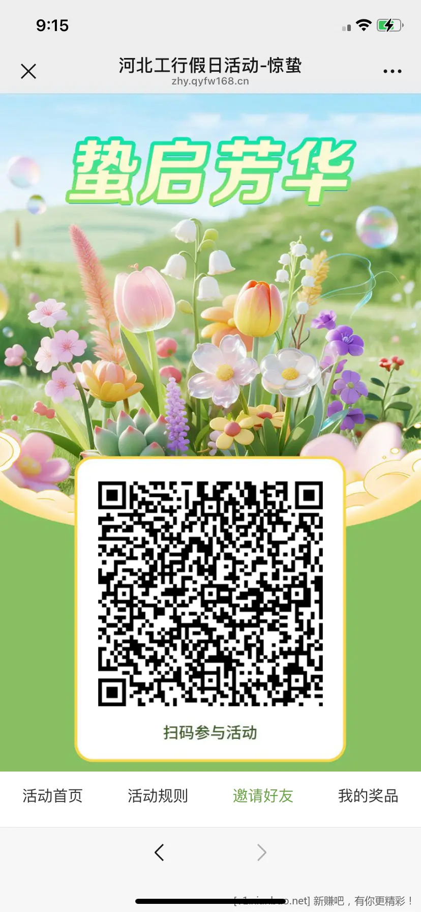 河北工行立减金还有