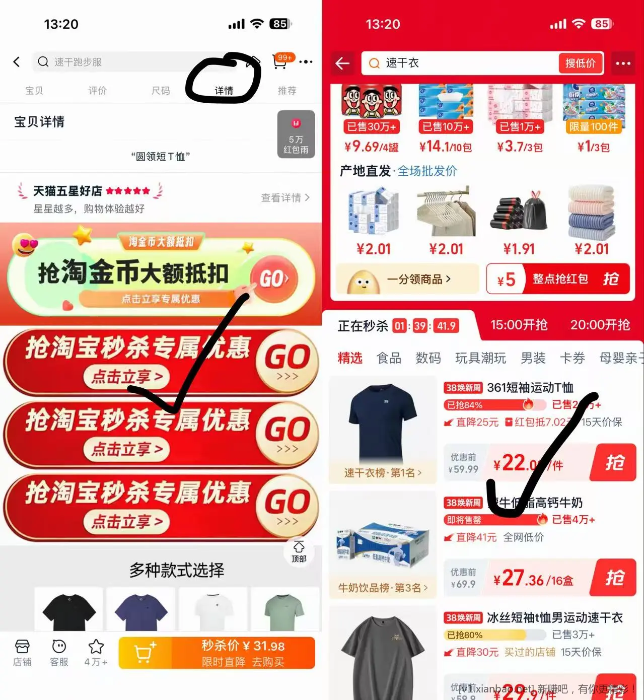 361速干衣 好价 速度