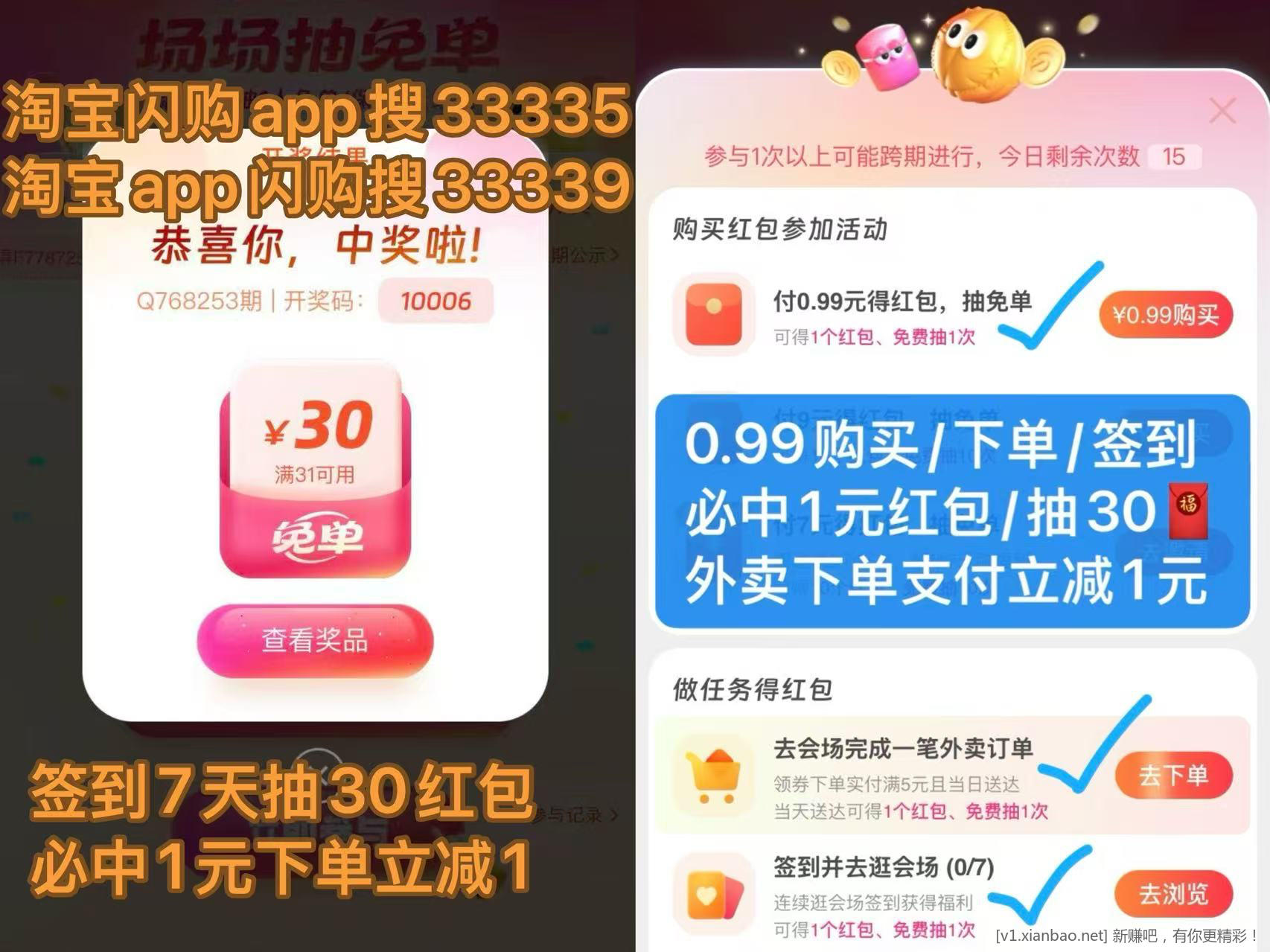 美团免单活动，淘宝闪购app搜33335签到7天抽30红包，电影票报销活动 - 线报酷
