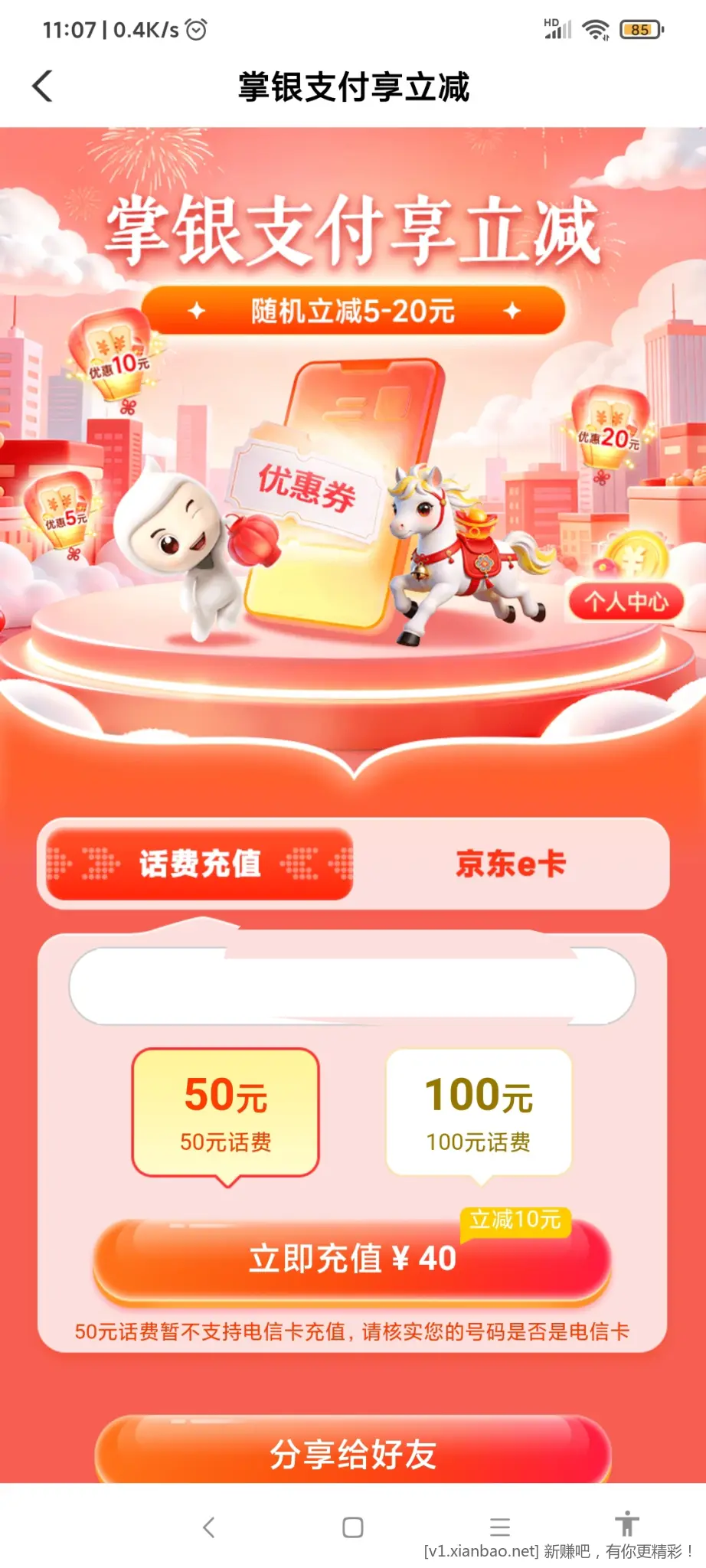 广东农行首页抬头，掌银支付享立减