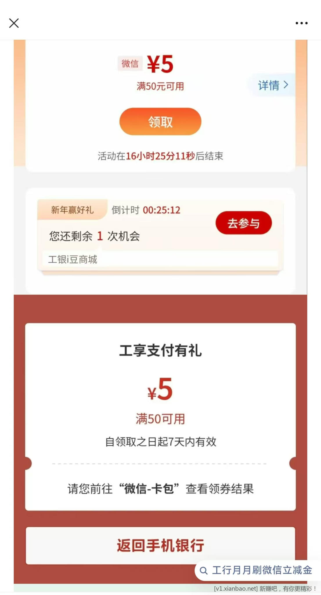 又是周五工行消费季活动5r立减金(部分人)