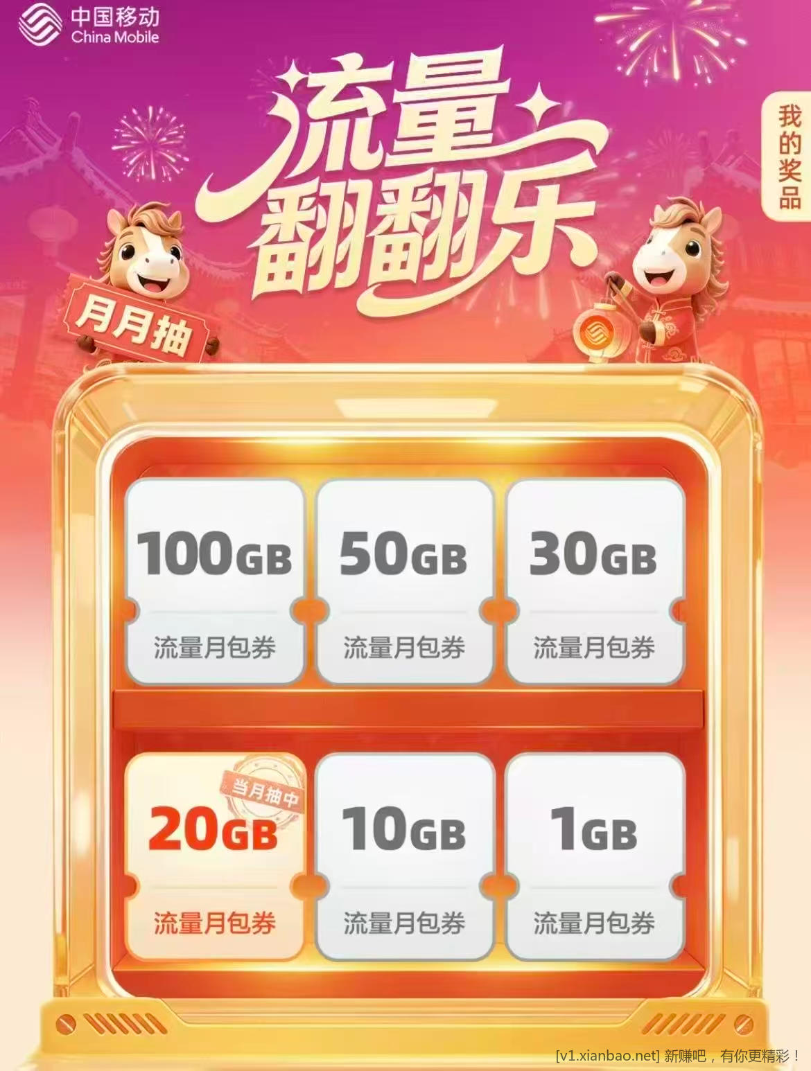移动3月份流量合集 缺流量的去 网龄礼有30电影票和视频会员 - 线报酷
