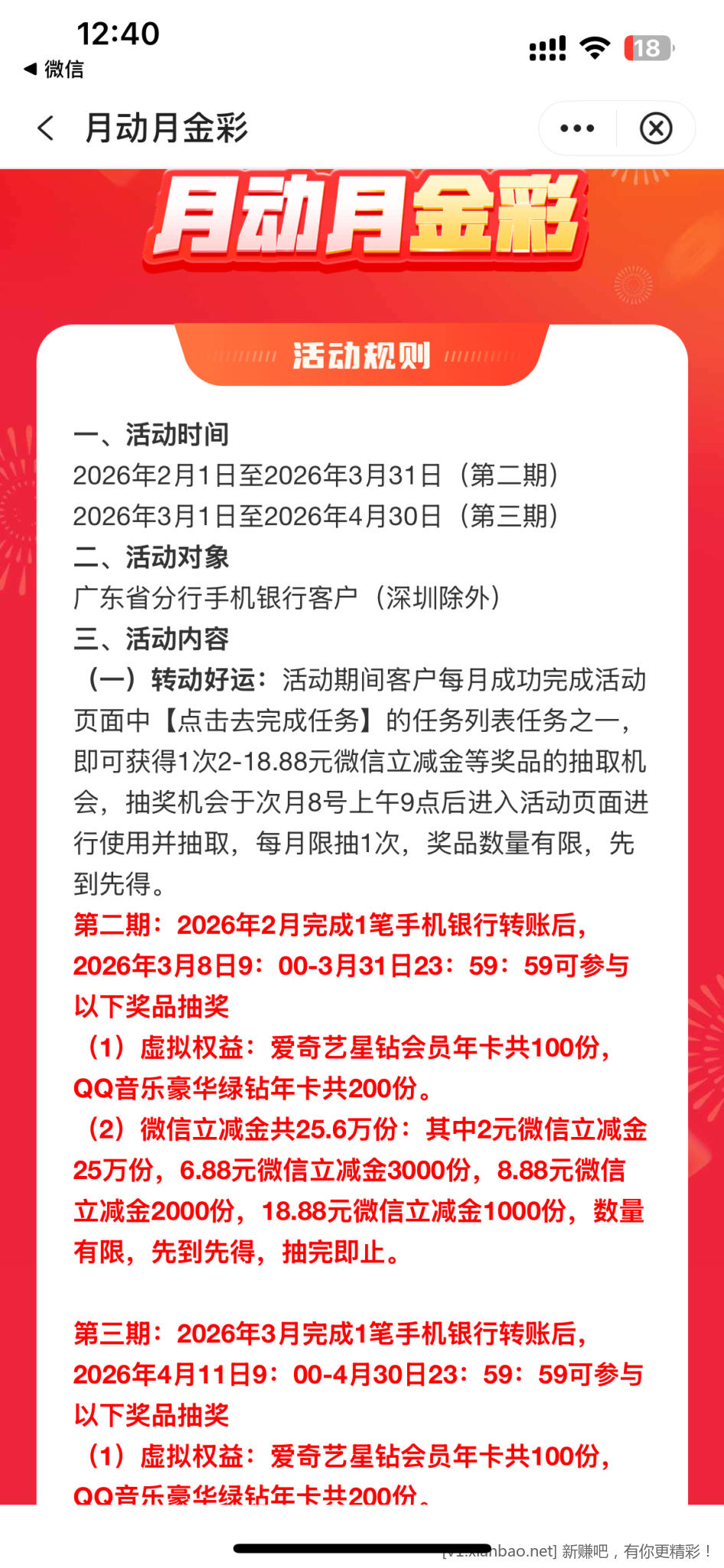 中行vx立减金有水 - 线报酷