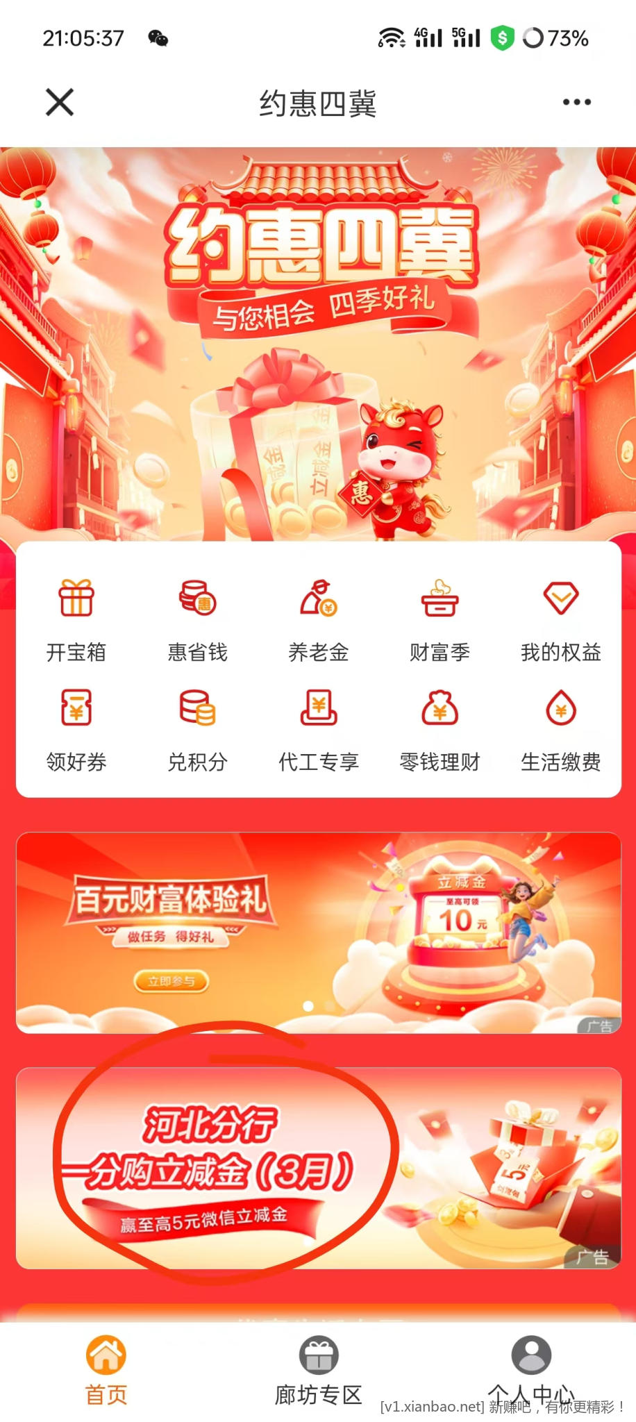 发个河北毛，河北建行约惠四季 - 线报酷