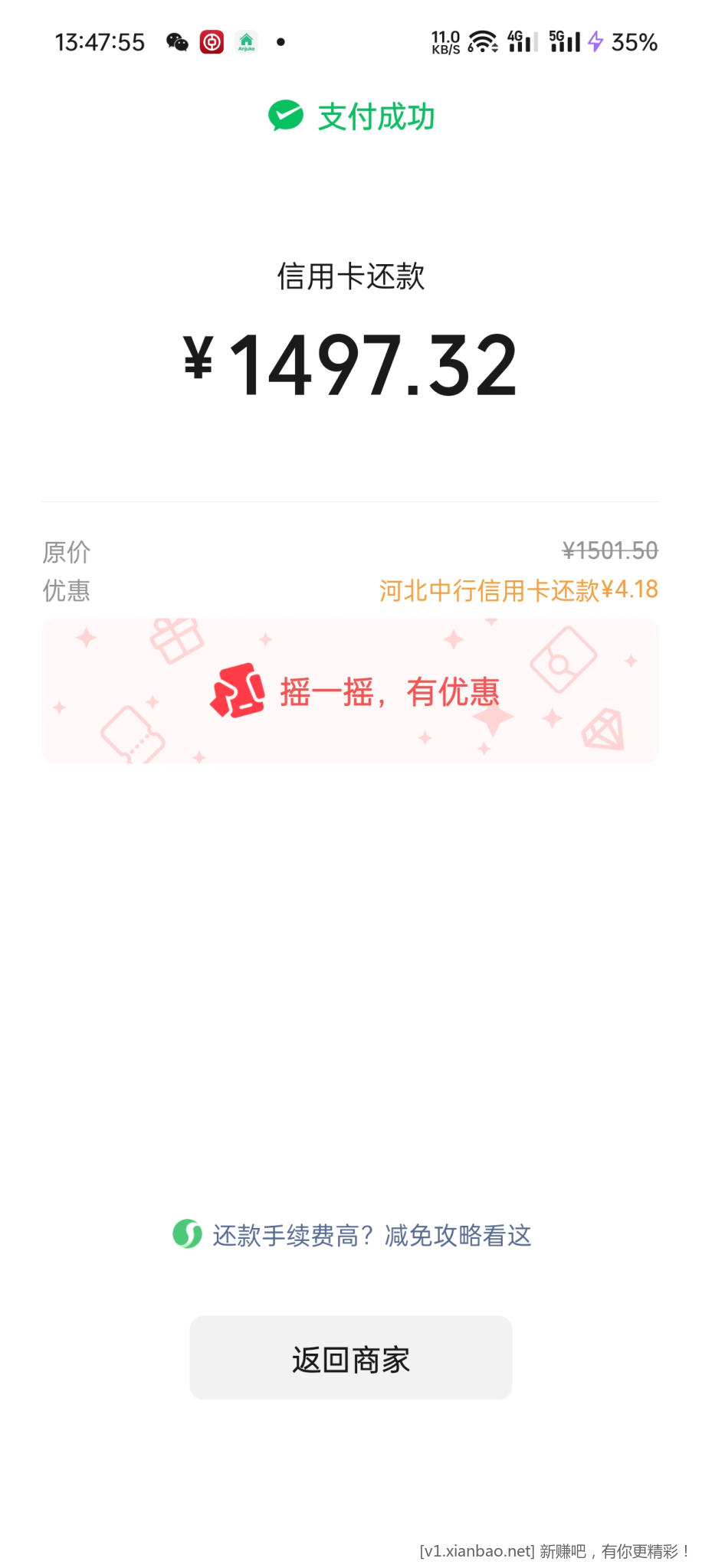 vx还款毛，河北中行，湖南农行 - 线报酷