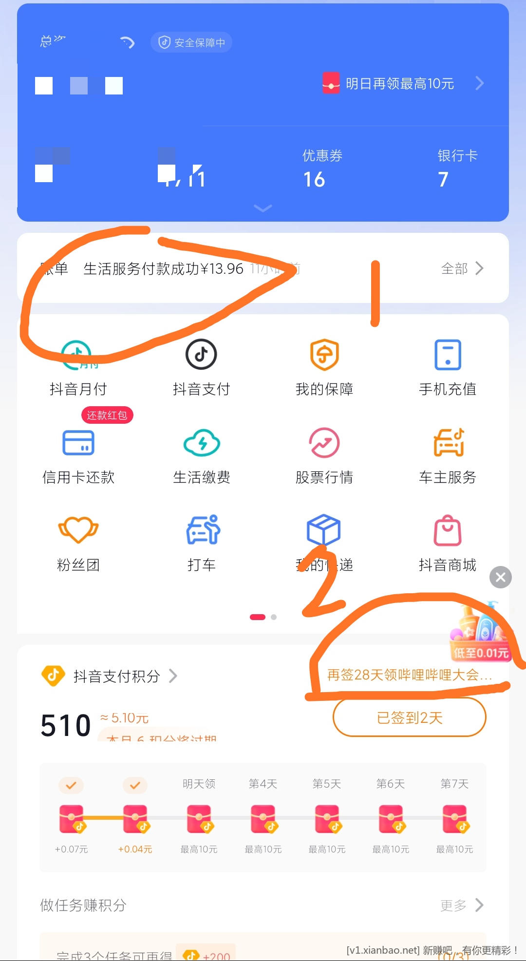 dd抖音集勋章10r积分打卡哔哩哔哩月会员