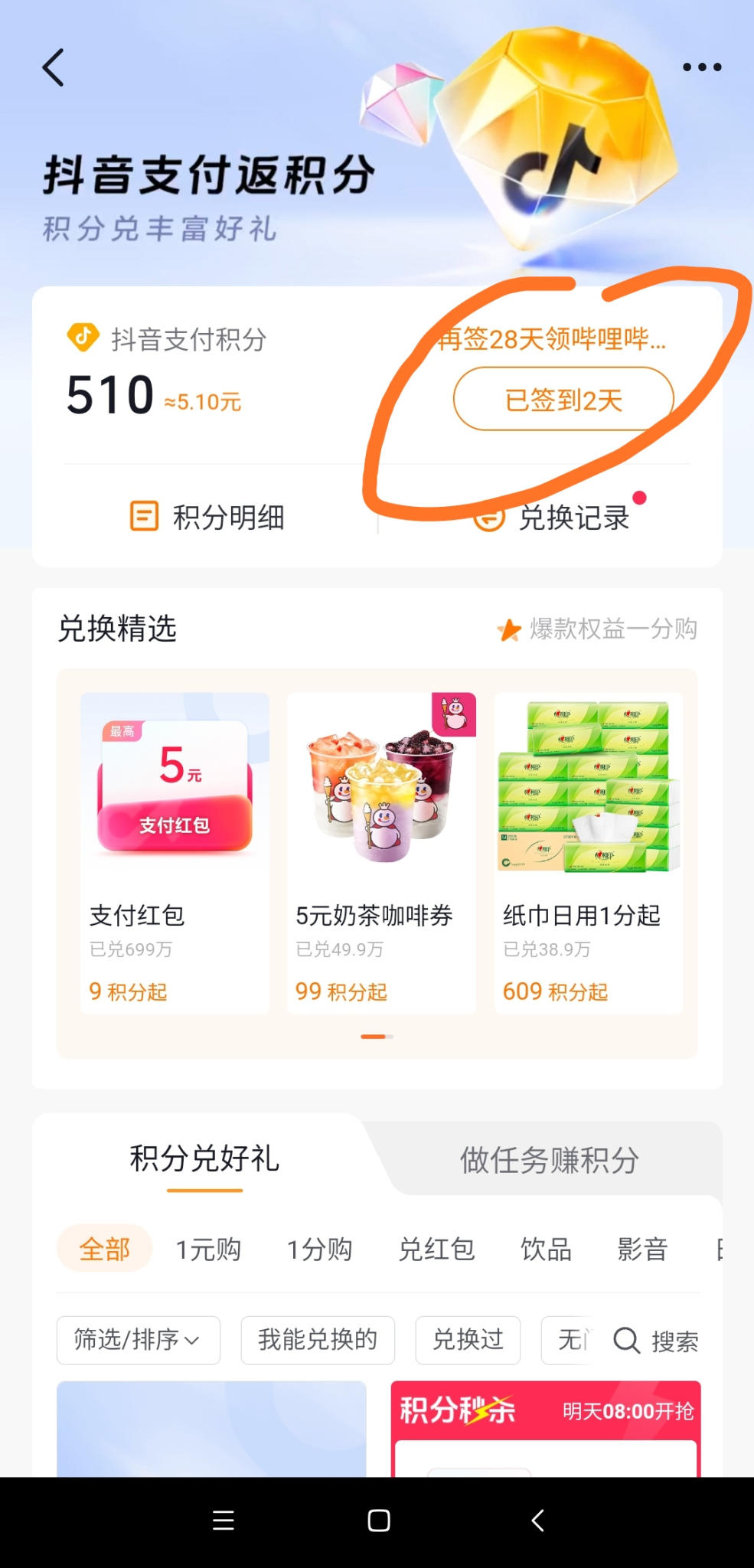 dd抖音集勋章10r积分打卡哔哩哔哩月会员