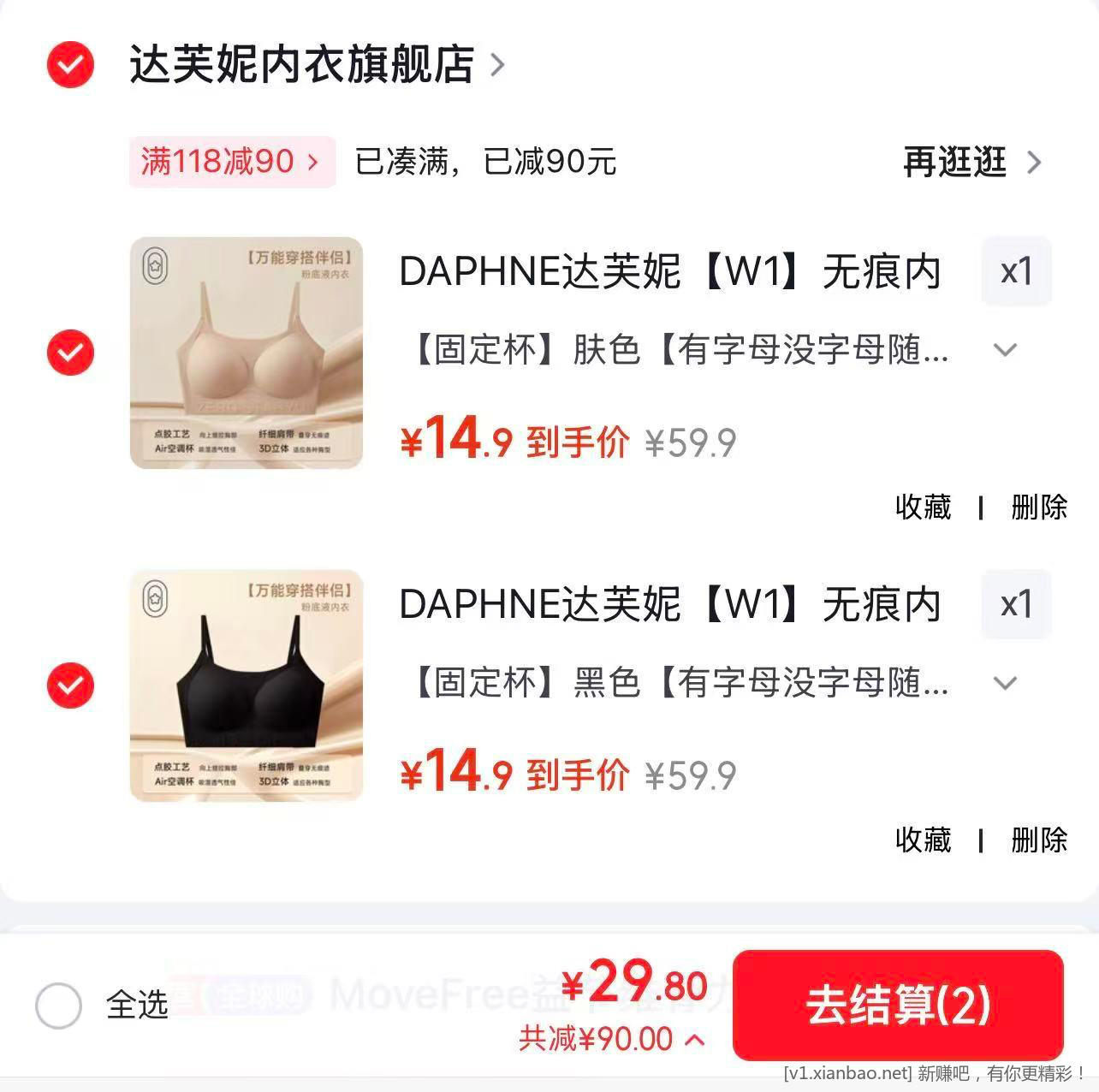 达芙妮无痕内衣💗 任选2件29.9元 - 线报酷