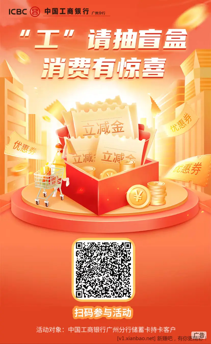 广东工行1分抽微信立减金 - 线报酷