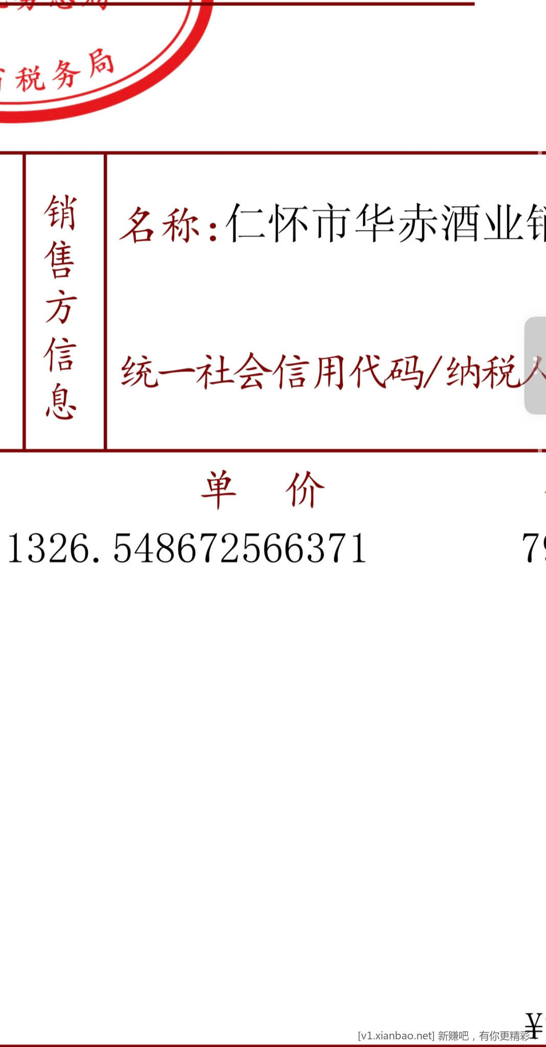 i茅台发票有水 - 线报酷