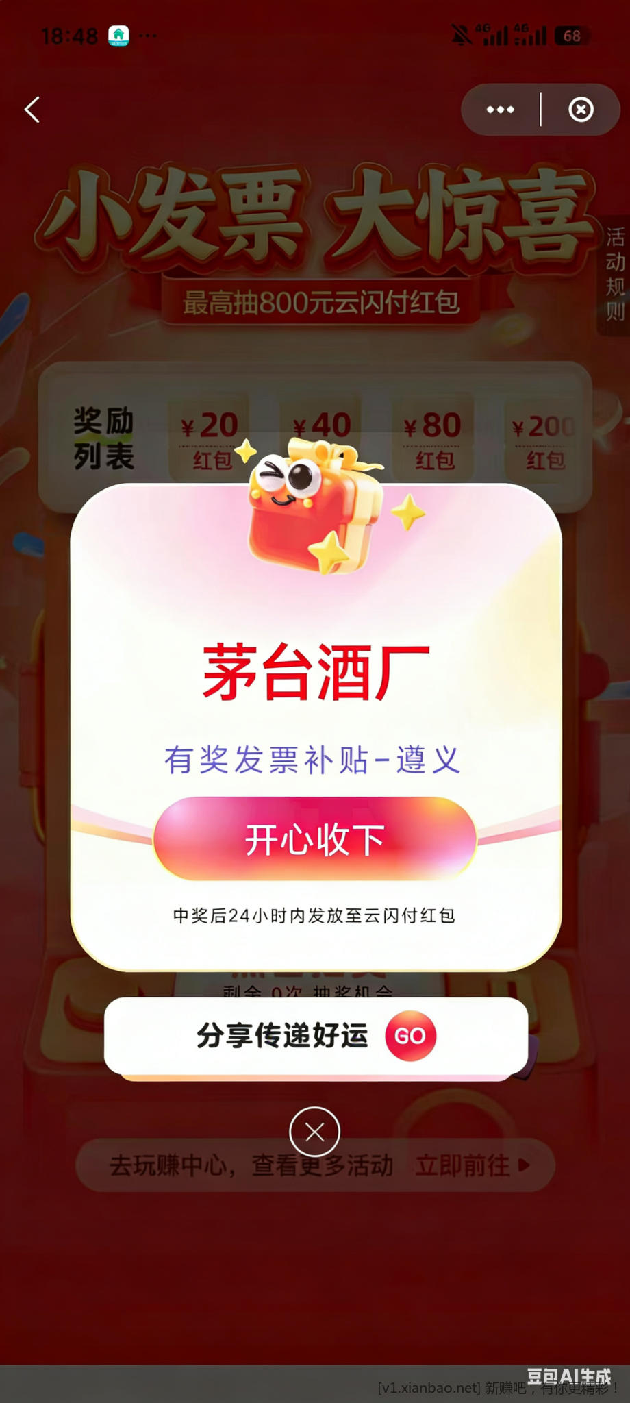 i茅台发票有水 - 线报酷