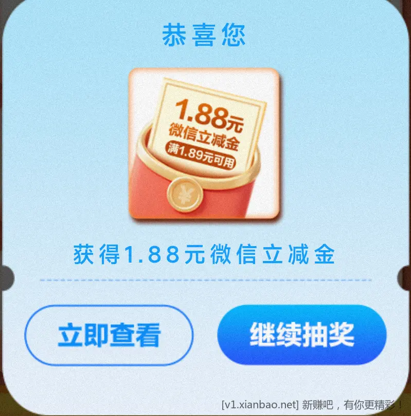 建行 vx立减斤 1或1.88 - 线报酷