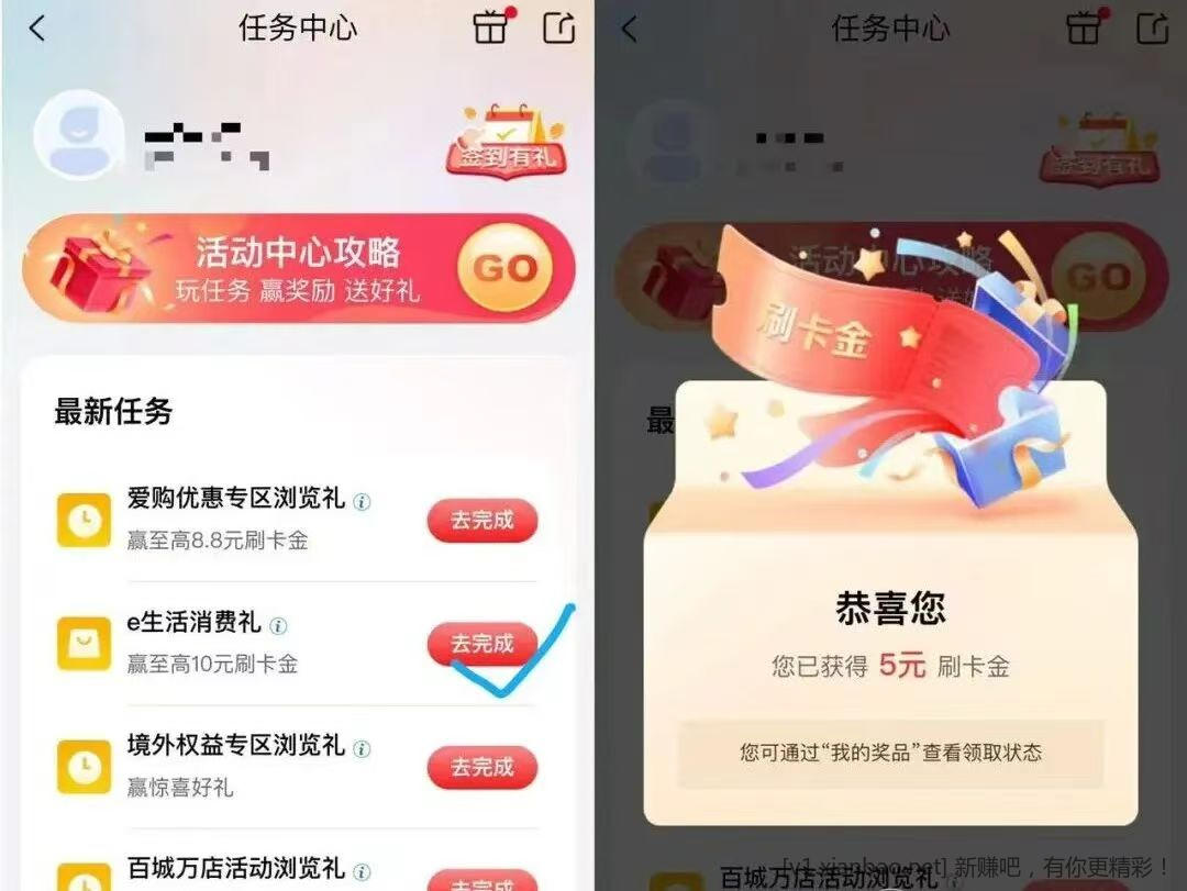 速度！工银e生活大概励有50-5刷卡金 - 线报酷