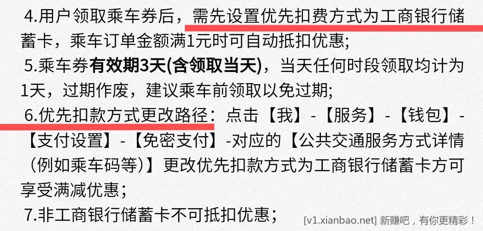 工行 公交地铁券 - 线报酷