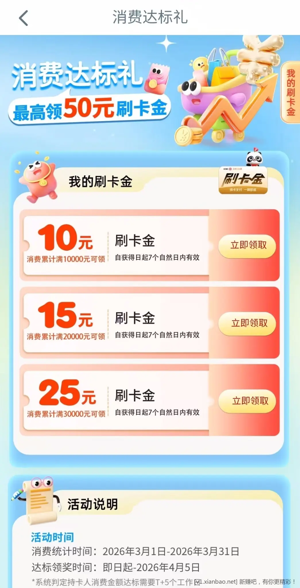 工行消费1万领刷卡金，累计可领50 - 折送网