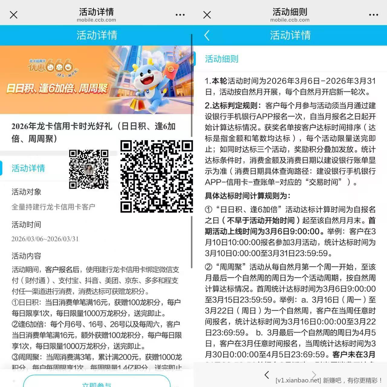 📢 建行新积分活动必撸 - 线报酷