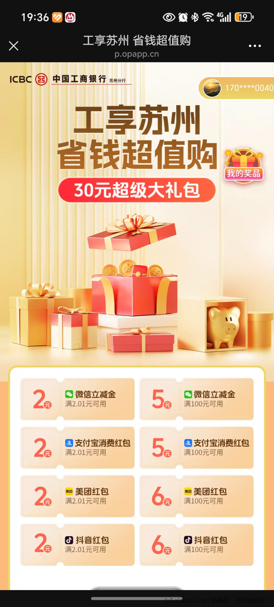 谁知道工行活动的这个手机号怎么变更啊？ - 线报酷