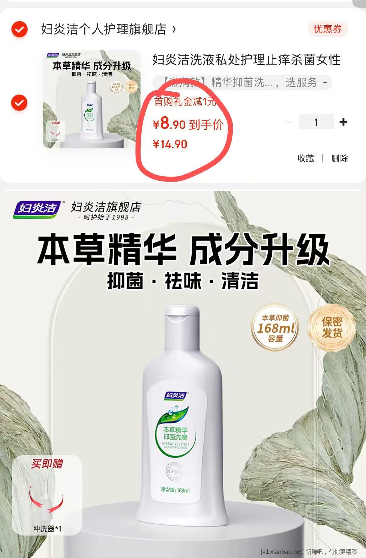 妇炎洁本草洗液 ！ 168ml+冲洗器新客 8.9 元 线下一般 20多 - 线报酷