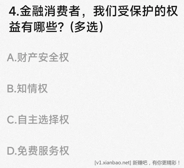 农行 答题立减斤 1.88~188，看脸 - 线报酷