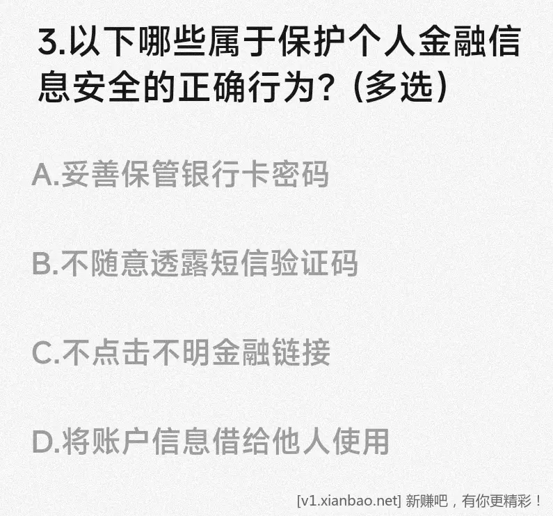 农行 答题立减斤 1.88~188，看脸 - 线报酷