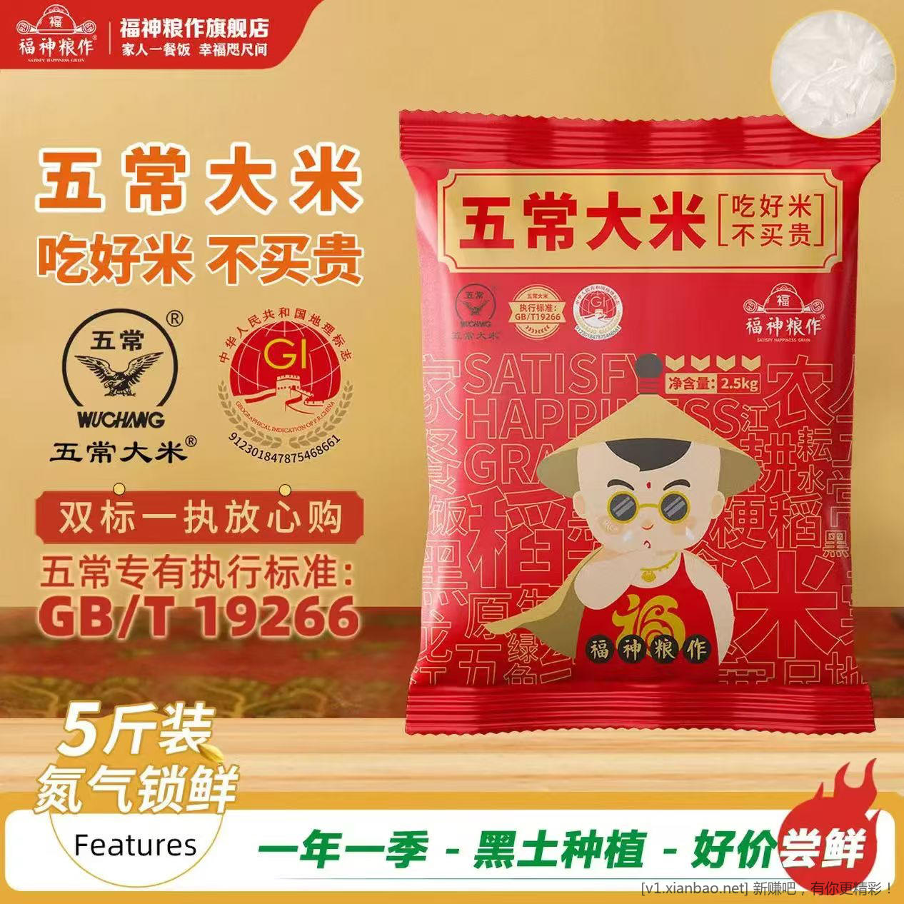 补贴好价！福神粮作东北新米5斤装 13 元包邮 - 线报酷