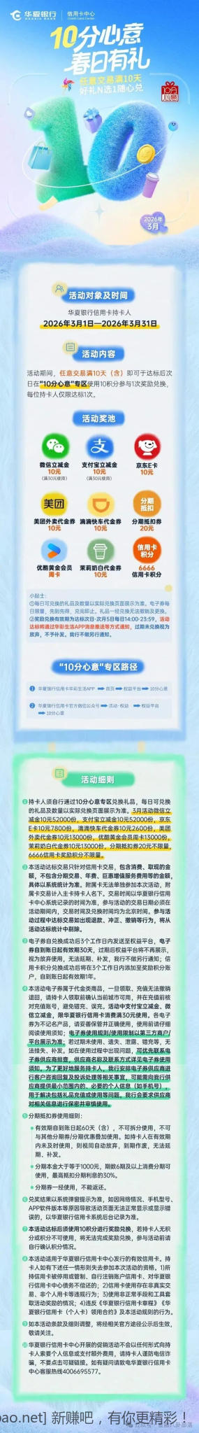 📢华夏xyk简单撸10r立减金 - 线报酷