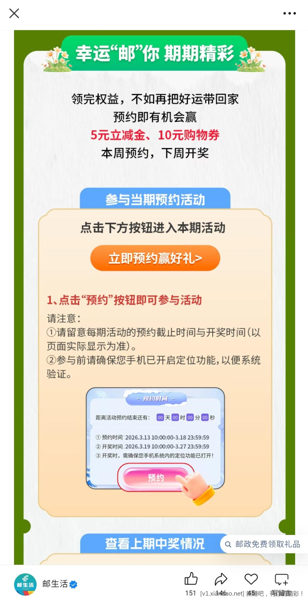 📢Bug！wx多号邮储撸25元立减金！