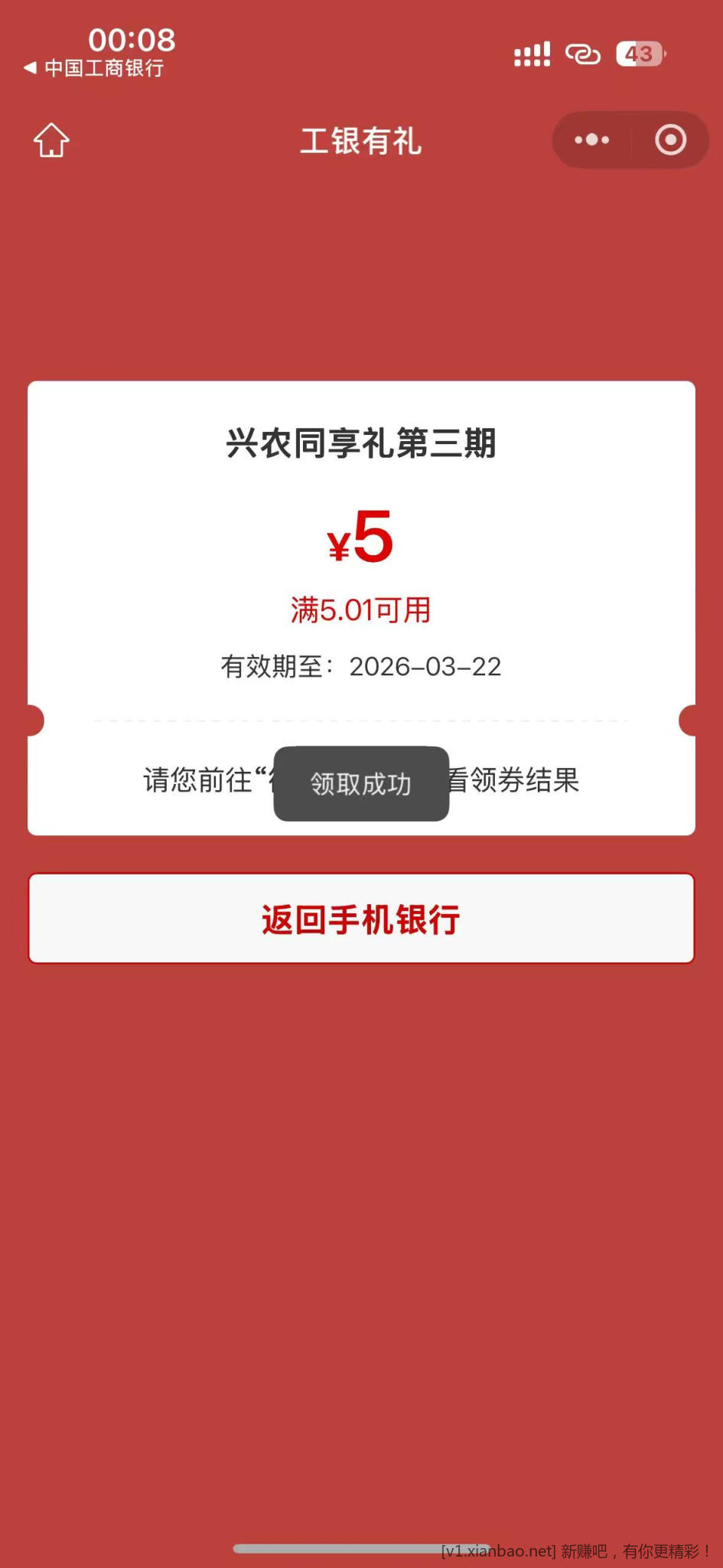 📢工行县域开卡户兴农享第3期分享礼5r - 线报酷