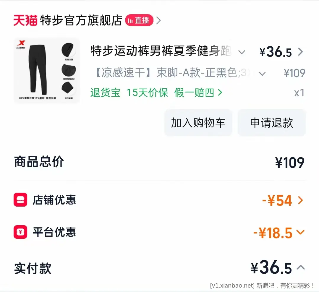 特步运动裤 好价 速度