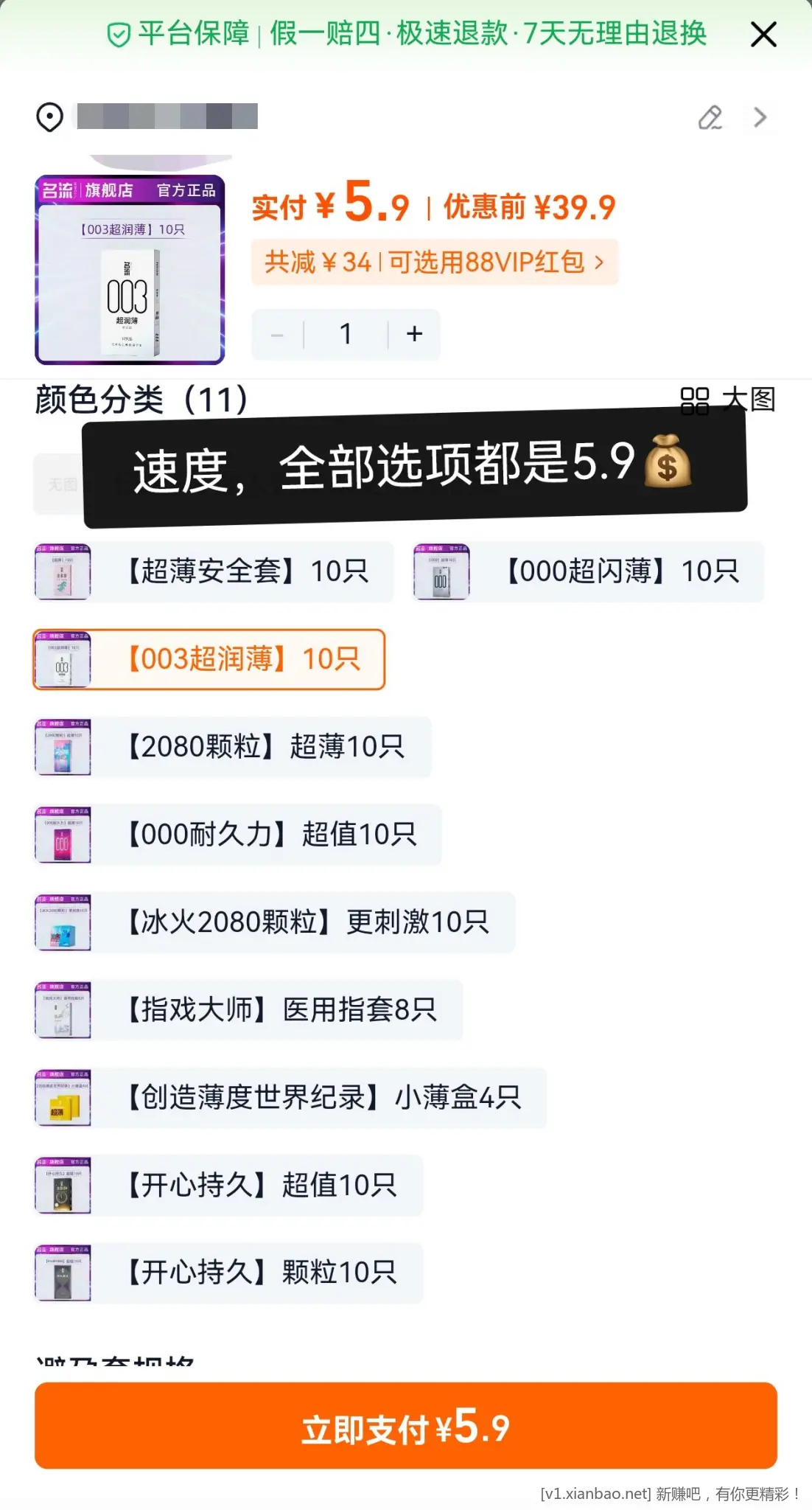 bug名流套套5.9 速度