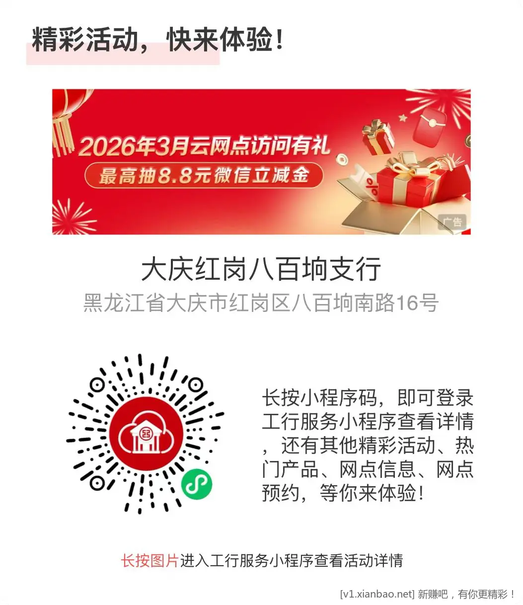 首发，另一个大庆工行 立jian金 ，速领