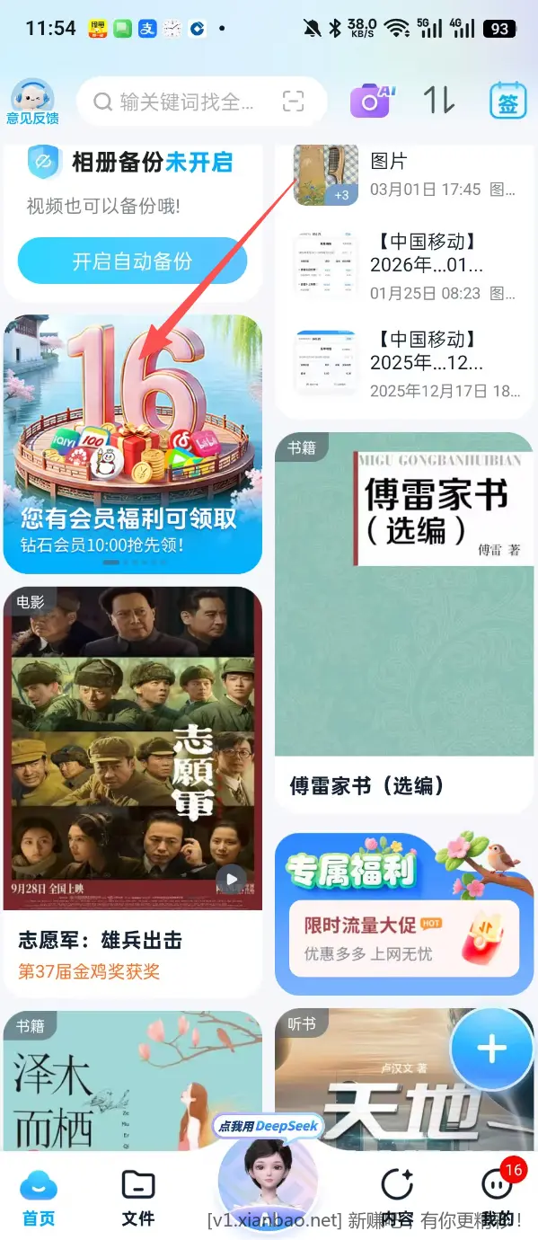 移动云盘立减金