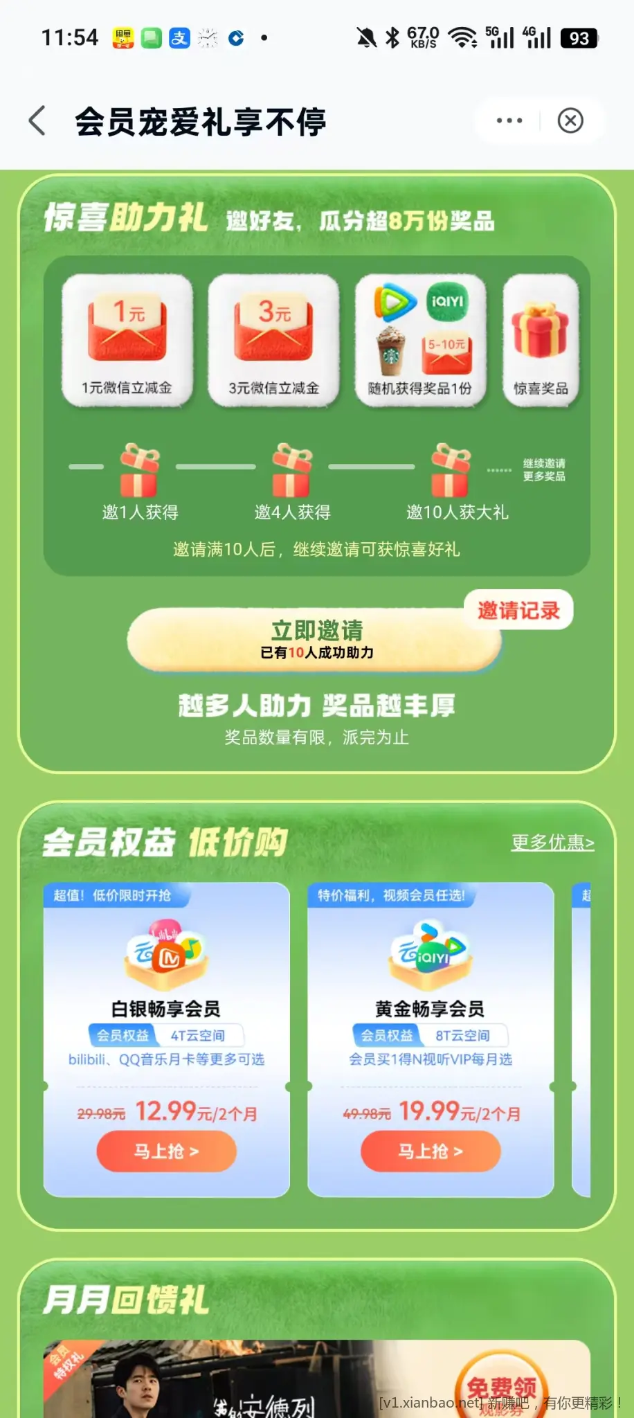 移动云盘立减金