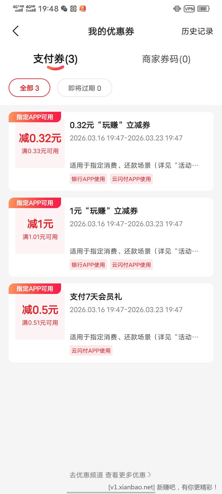 云闪付的这些券怎么t?