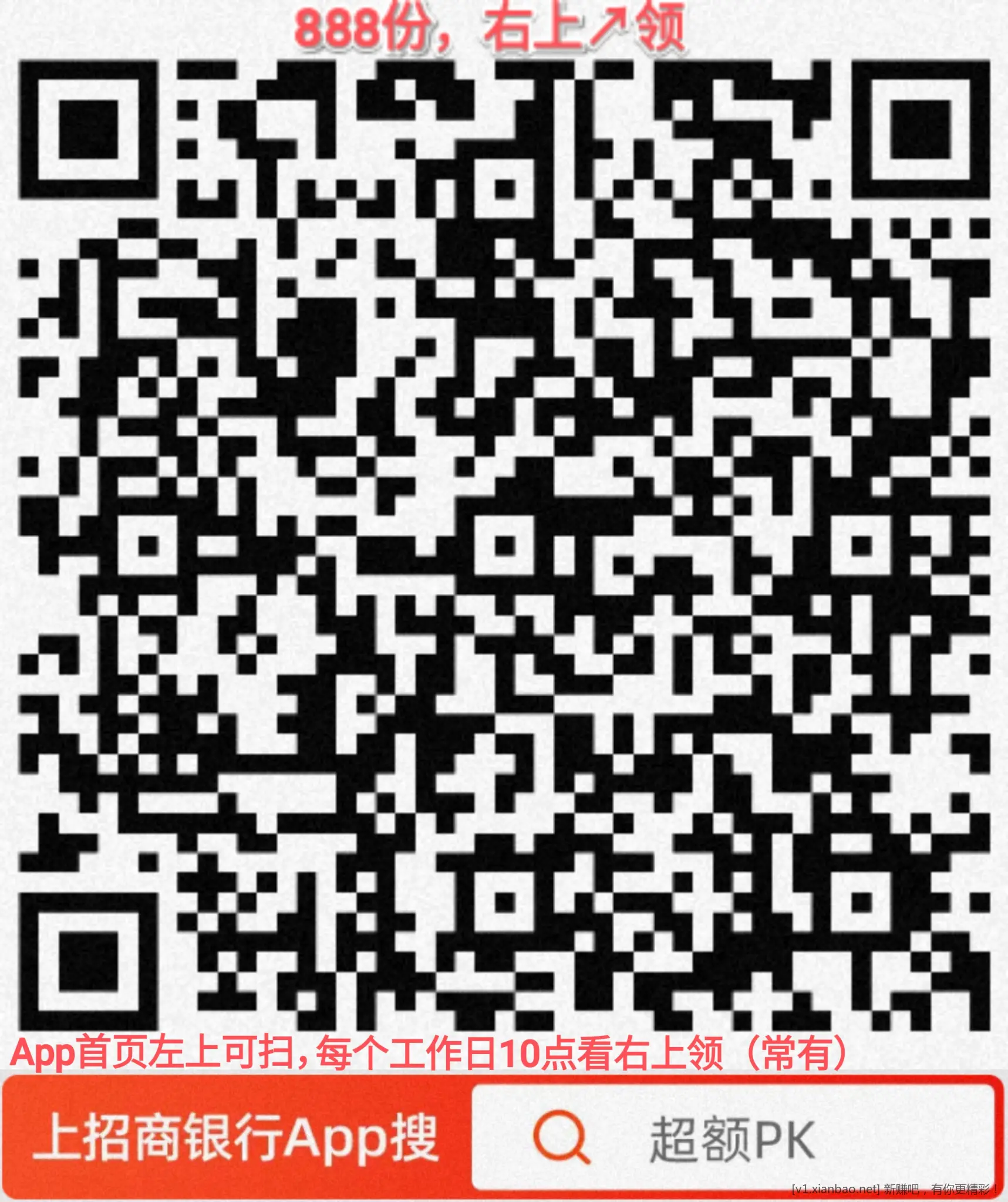 招行 红包 2个，首个888份，速 - 线报酷