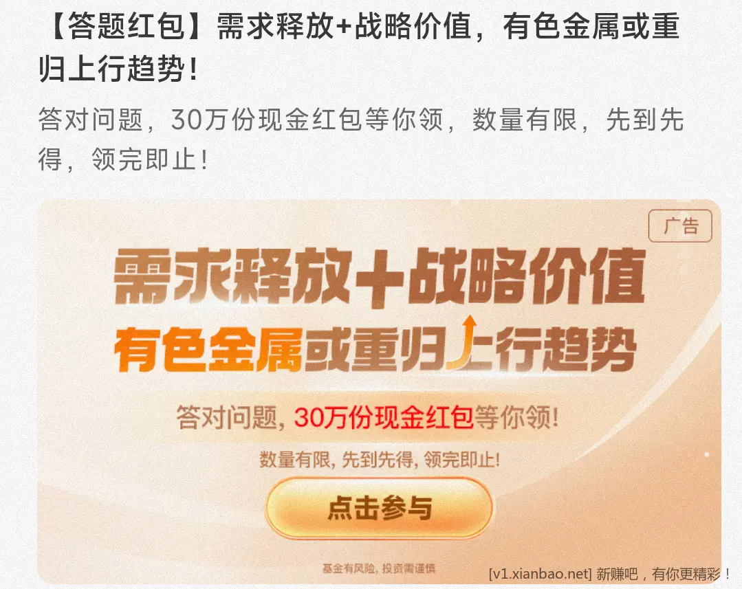 工行 答题红包，6毛