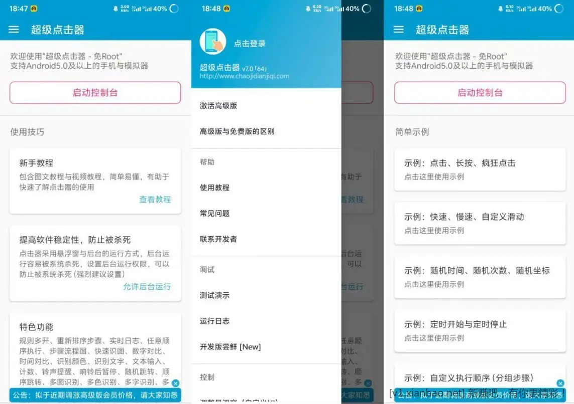 撸毛神器 超级点击器 去广告