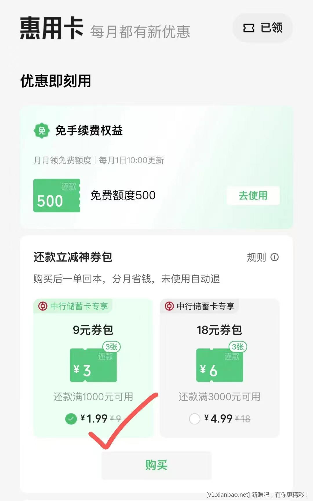 📢 wx搜惠用卡有中行cxk还款9r和18r还款劵