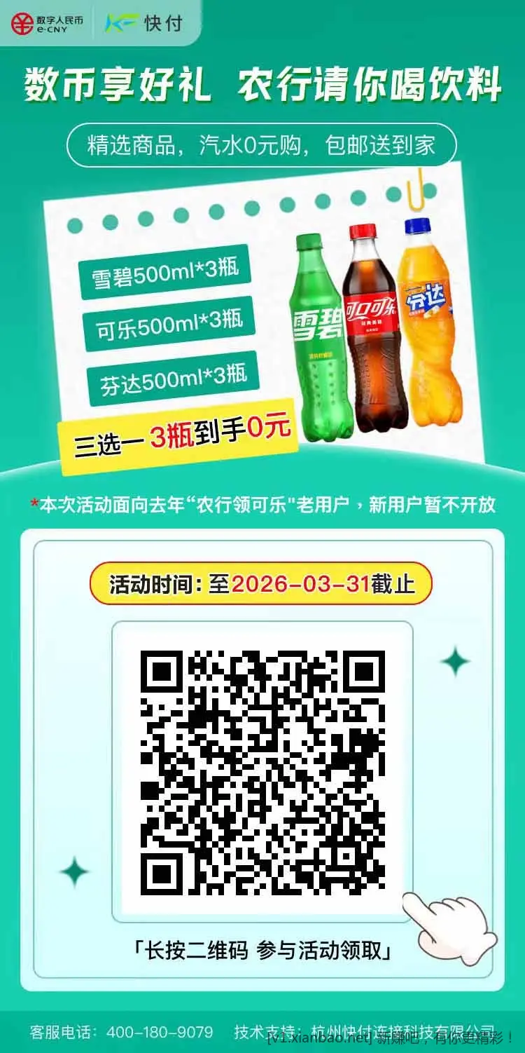 农行数币0元饮料